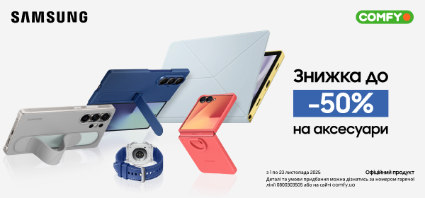 Знижки до - 50% на аксесуари Samsung